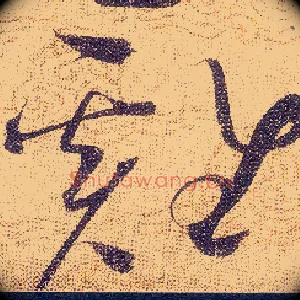 雞