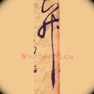 并