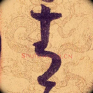 青