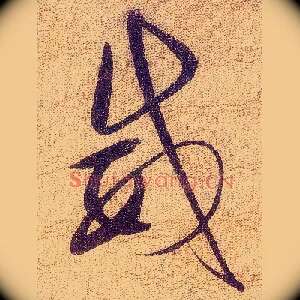 威
