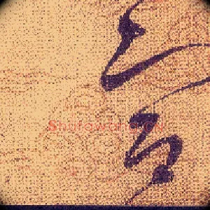 宣