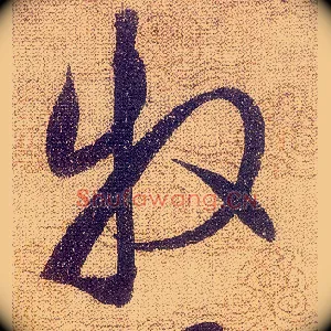 牧