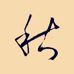 秋