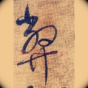 弊