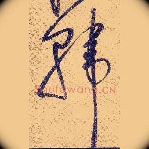韩