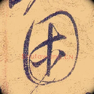 困