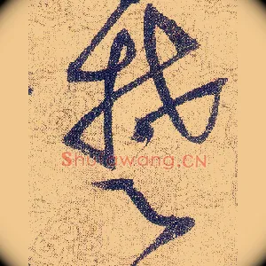 楚
