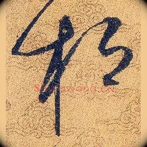 桓