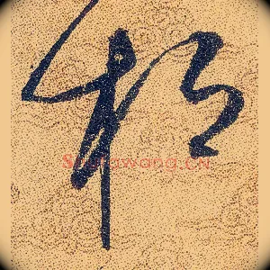 桓