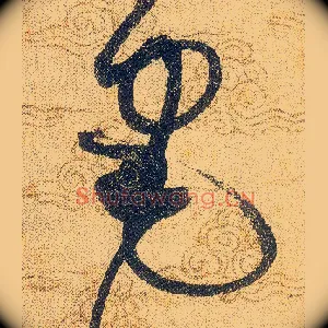 宅