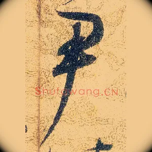 尹