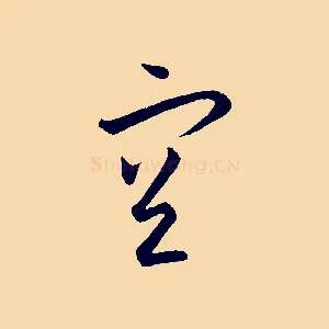 空