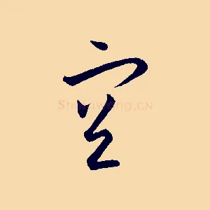 空