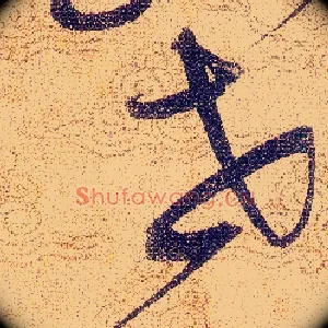 世