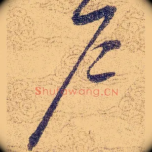 户