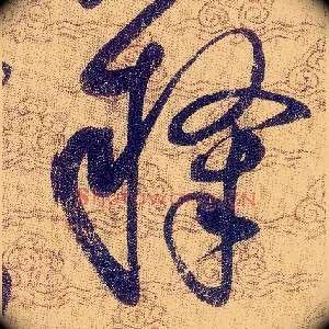 隸