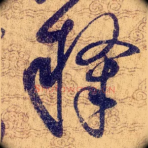 隸