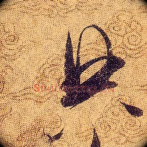 典