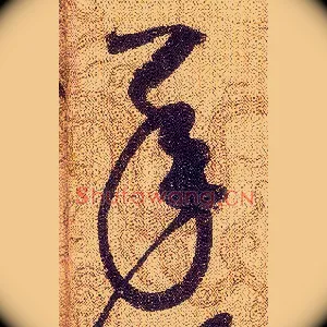 承