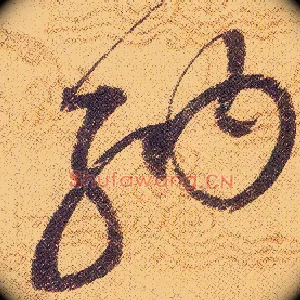 纳
