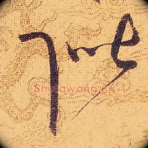 階