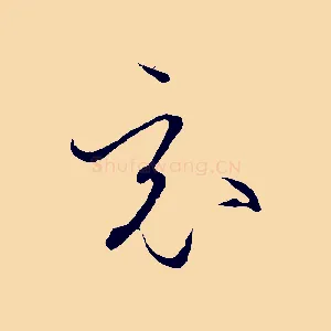 竟