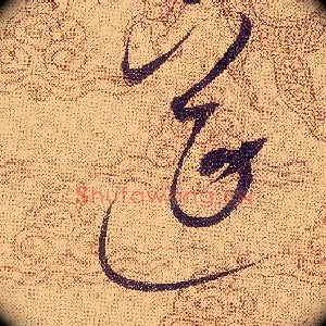 筵