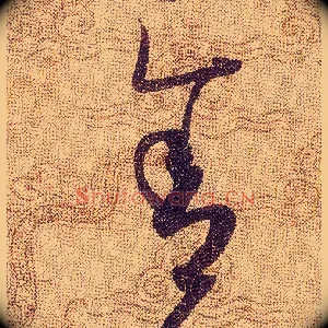 舍