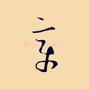 章
