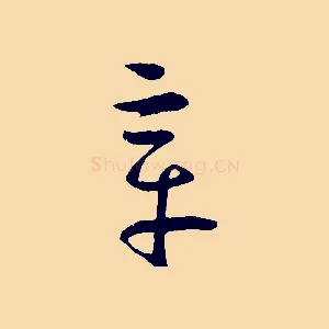 章