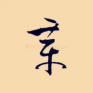 章