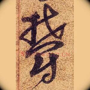 欝