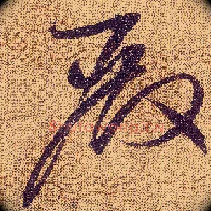 殿
