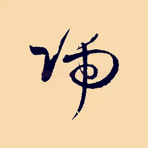 端