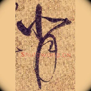 背