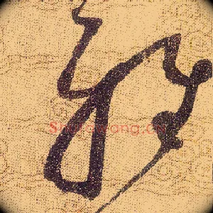 雅