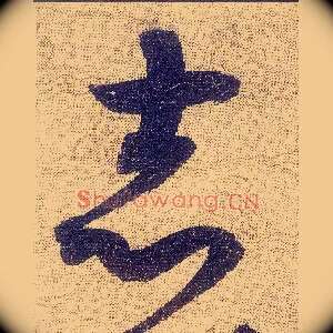 志