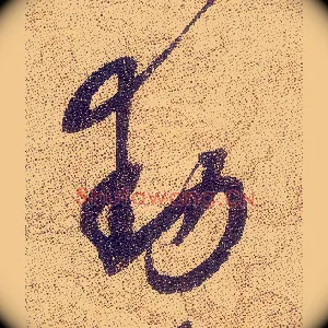動