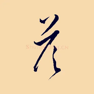 答