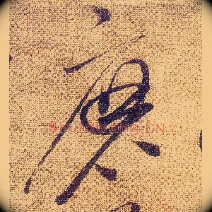 磨