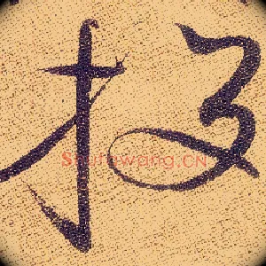 投