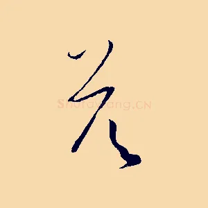 答