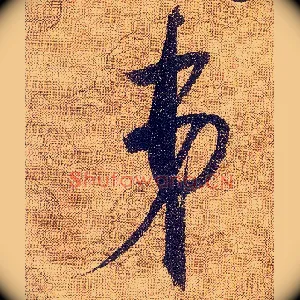 弟