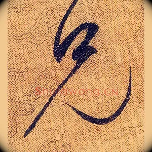 兄