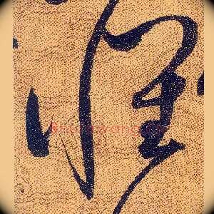 懷