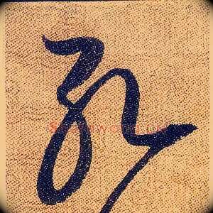 孔