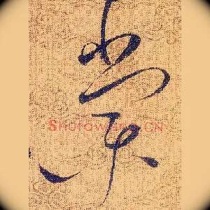 棠