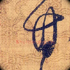 甘