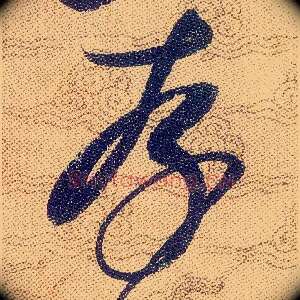 存