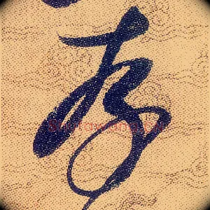 存